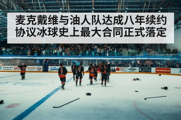hockey arena crowd