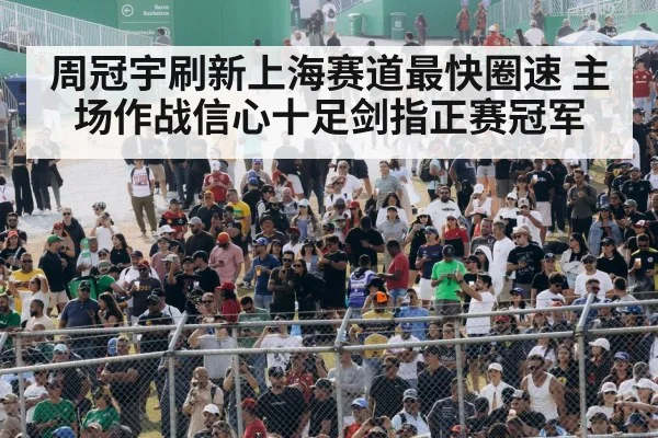 Grand Prix crowd cheering
