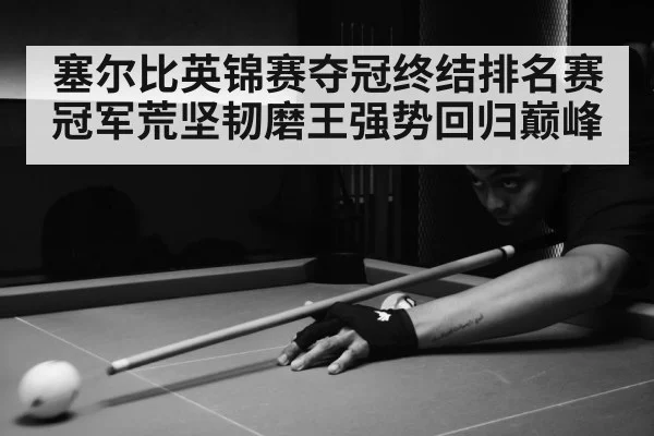 snooker match action